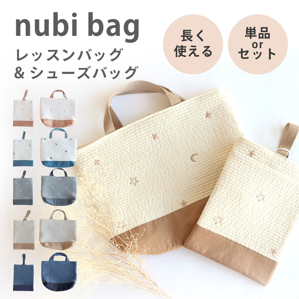 ヌビバッグ レッスンバッグ