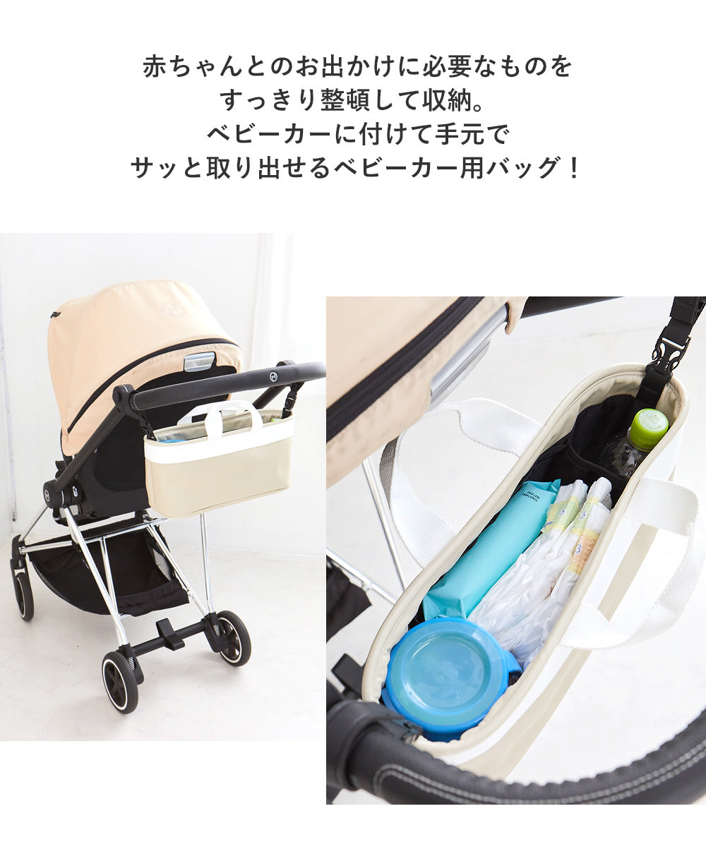 ベビーカー用バッグ オーガナイザー
