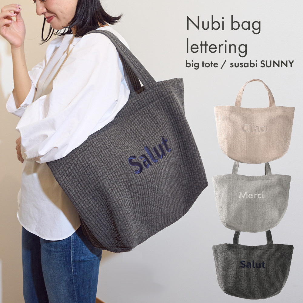 ヌビバッグ SUNNY レタリング