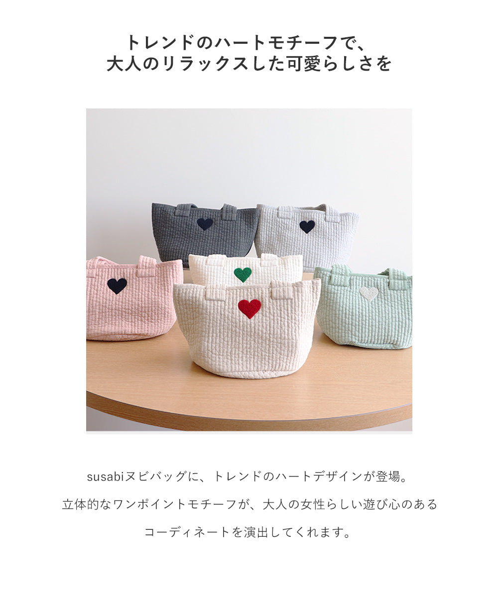 ヌビバッグ CHARM ハート