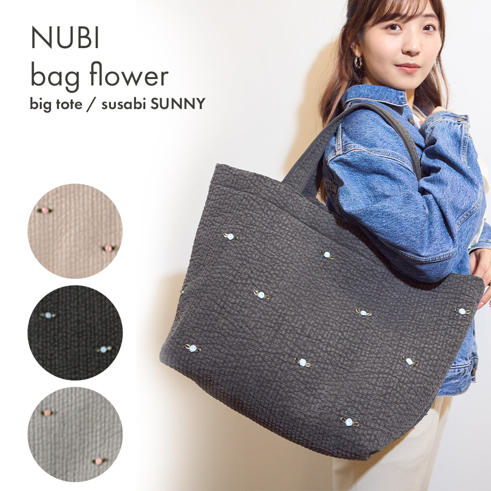 ヌビバッグ SUNNY フラワー