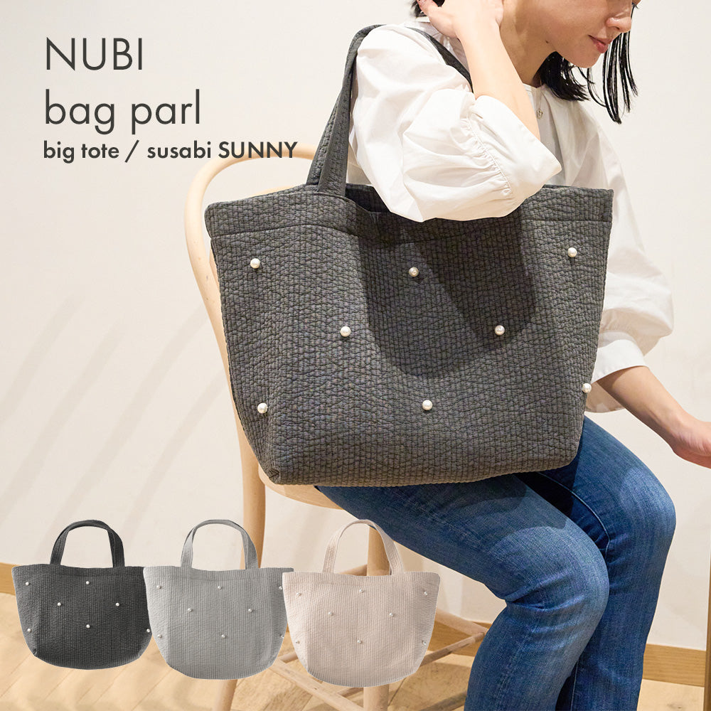 ヌビバッグ SUNNY パール