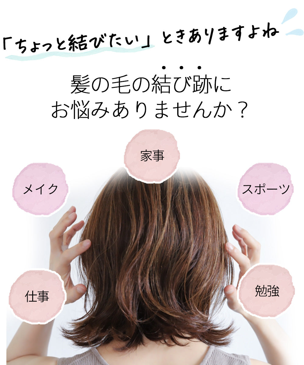 シルクヘアゴム