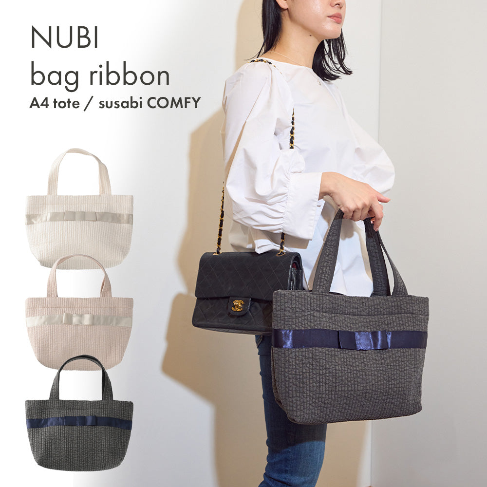 ヌビバッグ COMFY リボン