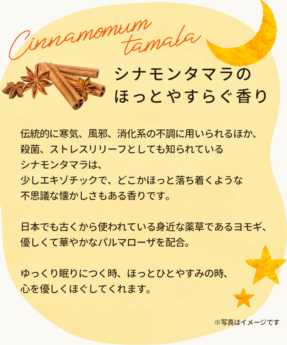 FERMENSTATION お米でできた ピロースプレー シナモン 80ml