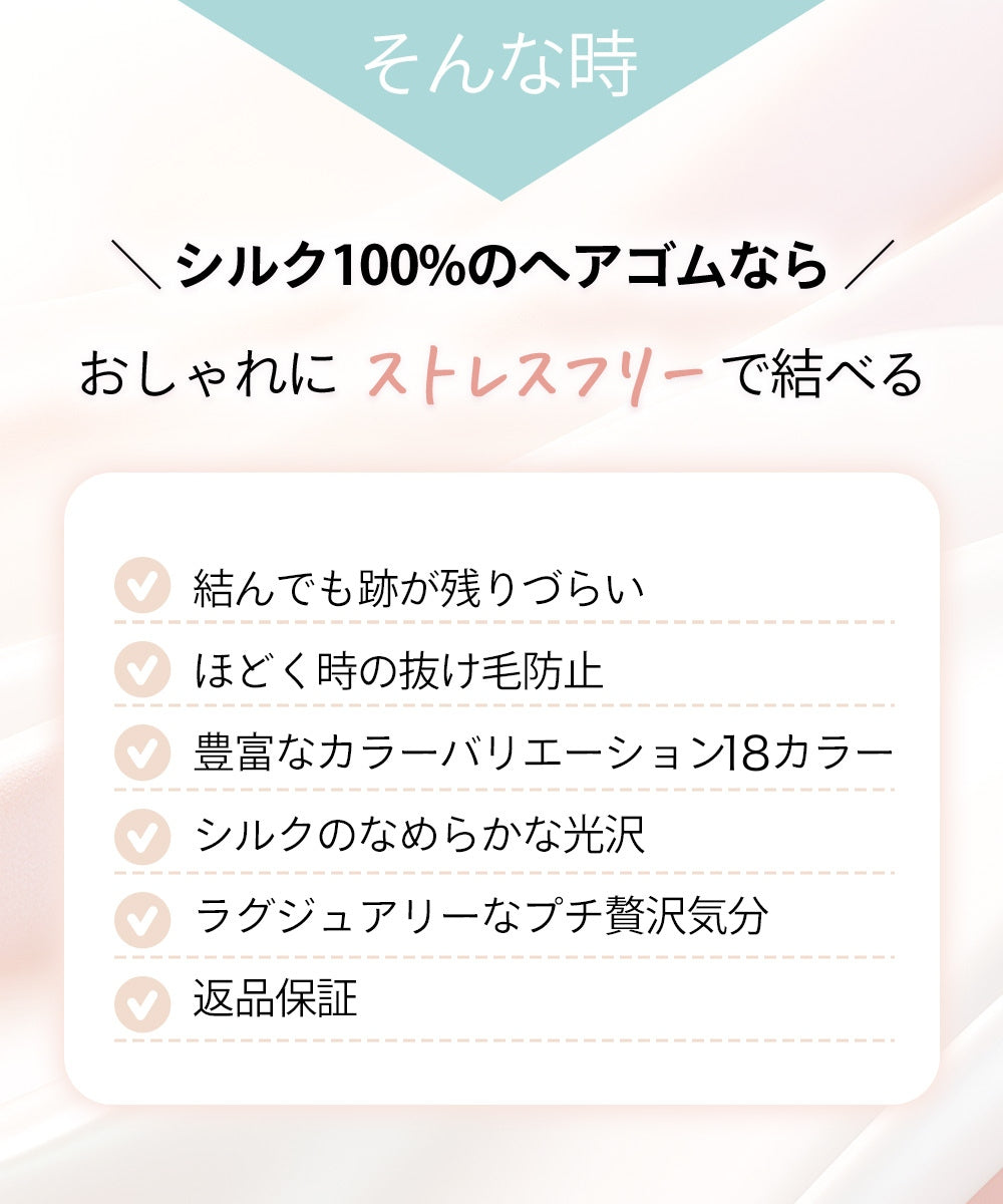 シルクヘアゴム