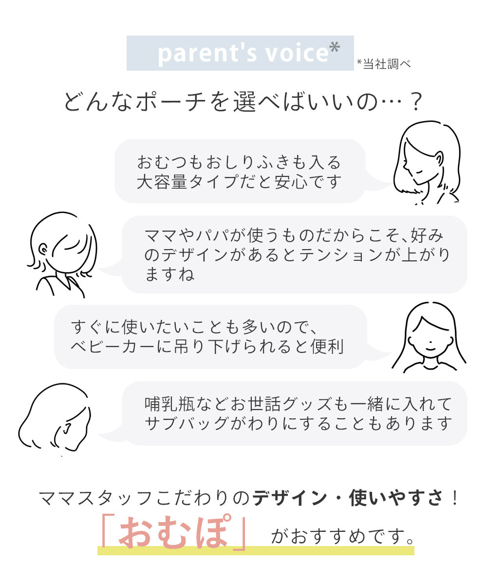 おむぽ イブル ポーチL & ベビーシート バリエーション 【単品】または【セット】