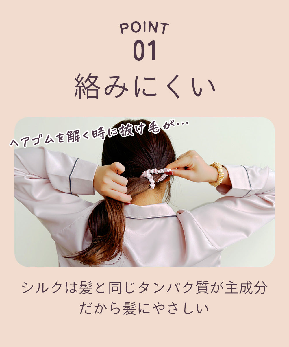 シルクヘアゴム