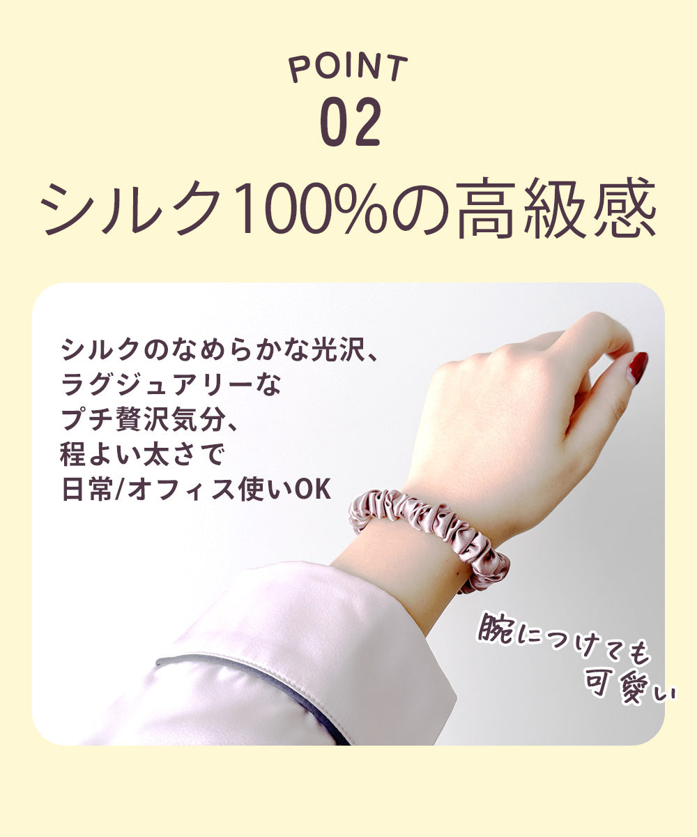 シルクヘアゴム