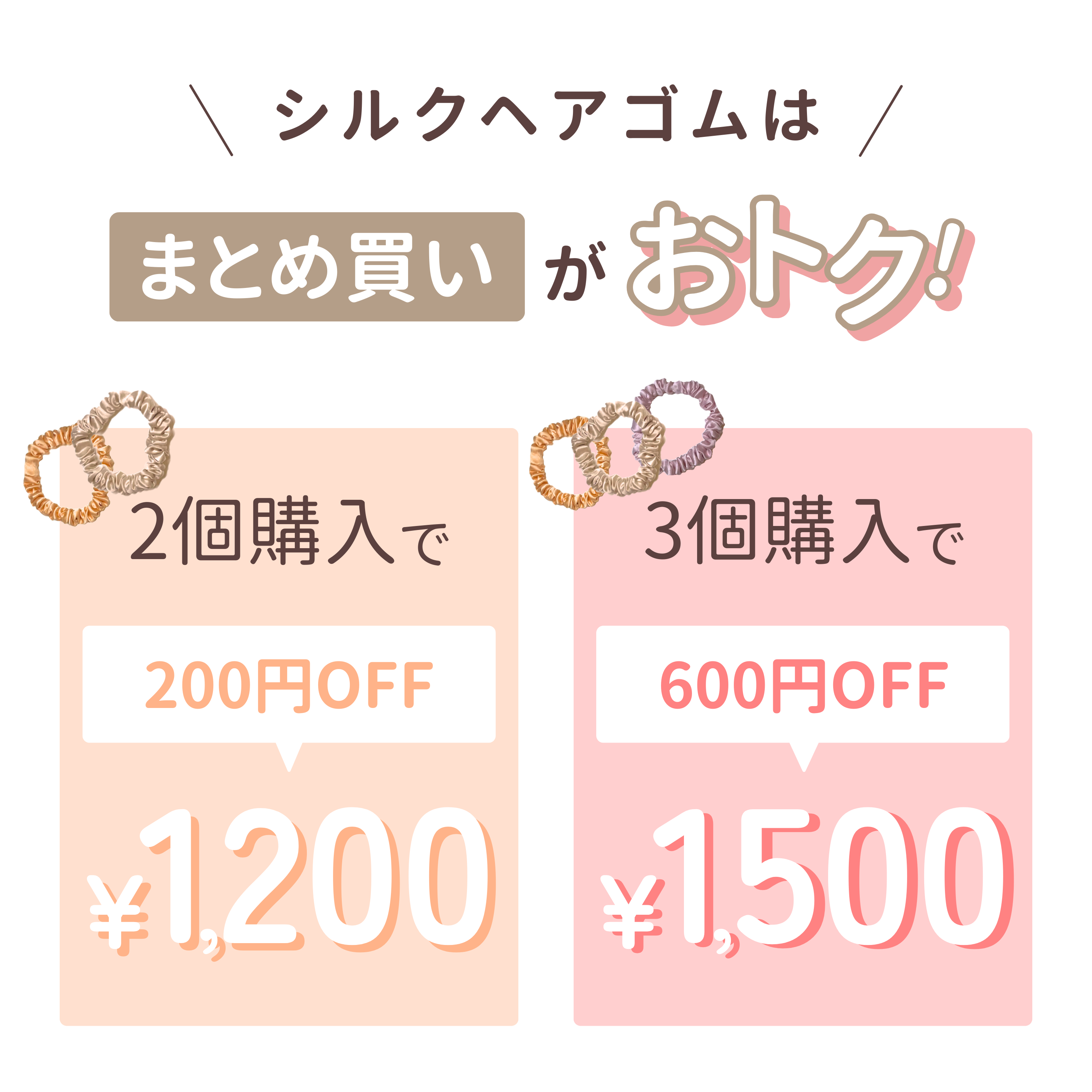 シルクヘアゴム