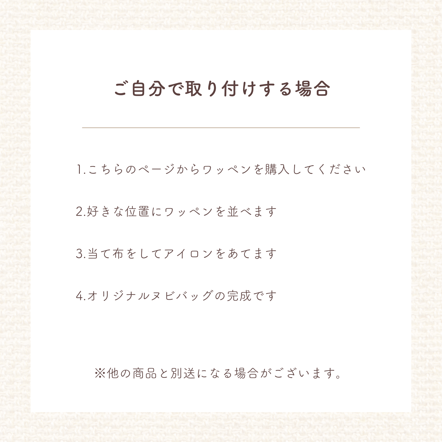 【専用ワッペン】3ピースセット(一部ヌビバッグ対象)