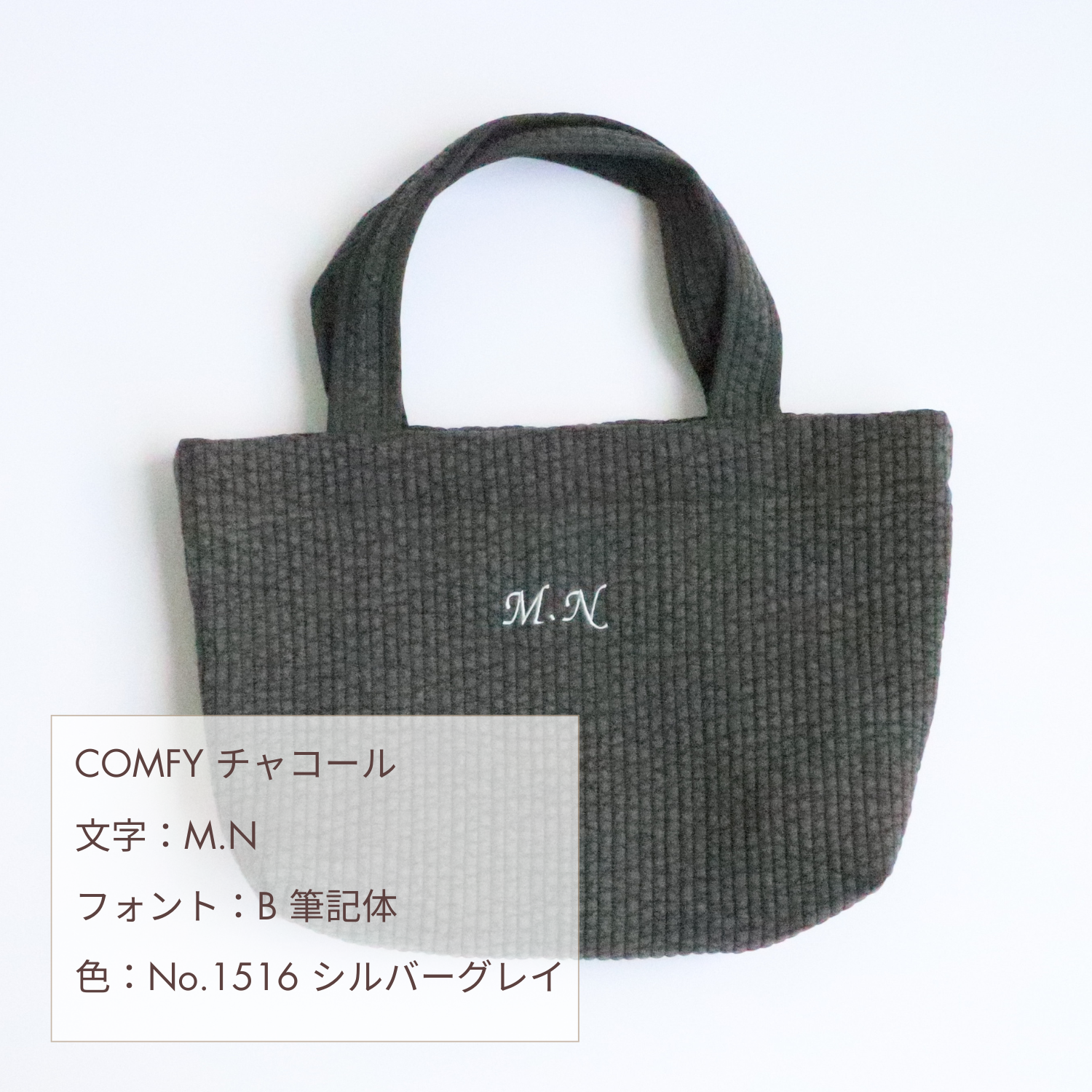 ヌビバッグ 名入れ刺繍