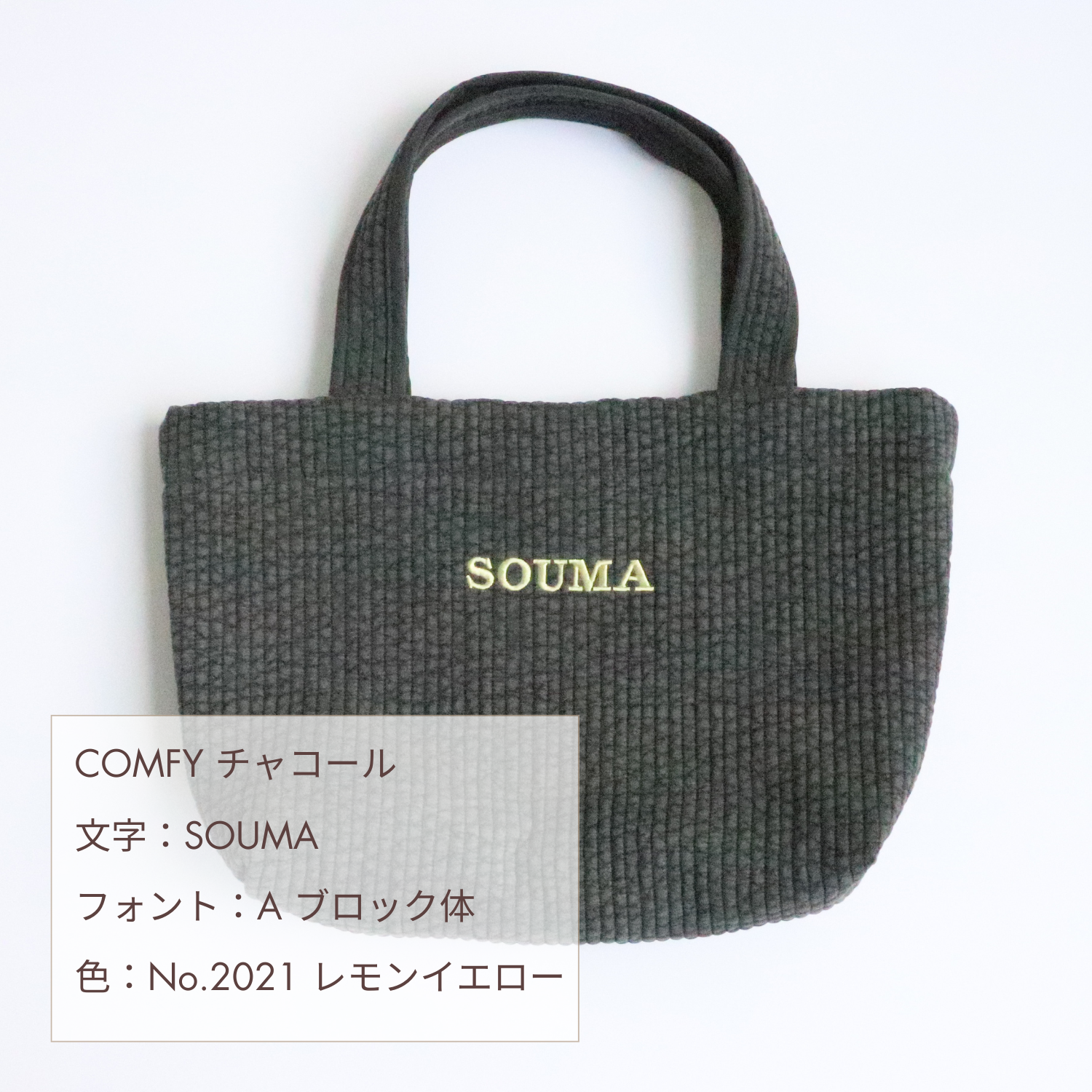 ヌビバッグ 名入れ刺繍