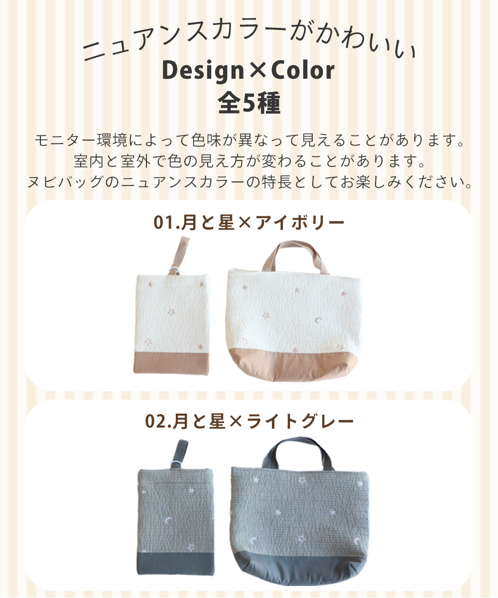 ヌビバッグ レッスンバッグ