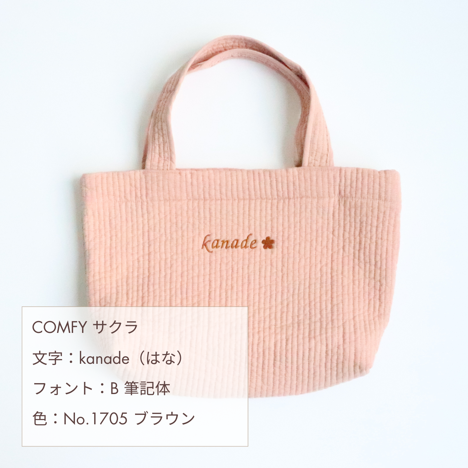 ヌビバッグ 名入れ刺繍