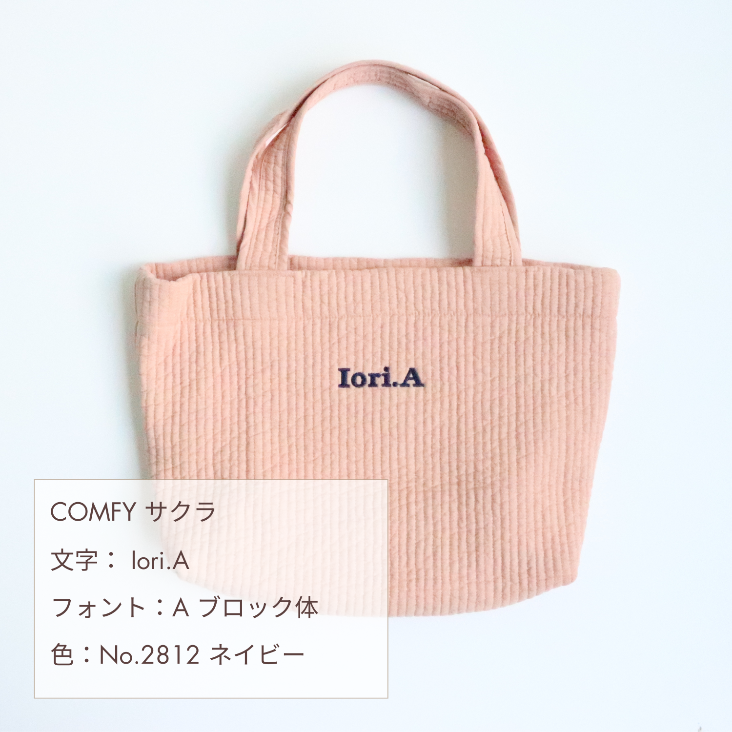 ヌビバッグ 名入れ刺繍