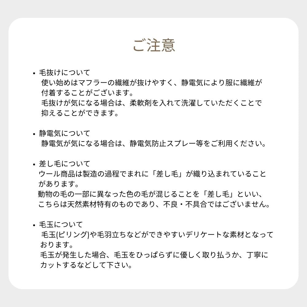 HOBI ウール混ボリュームマフラー