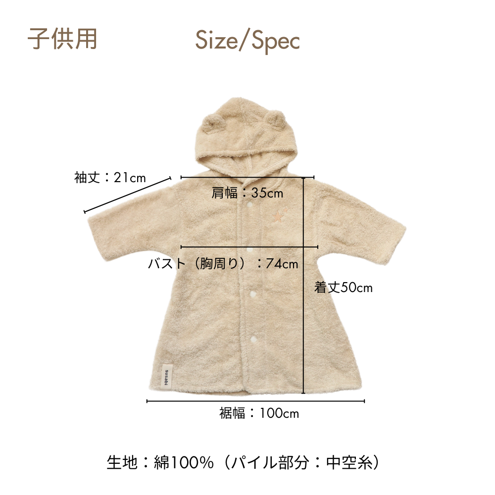 きゃなりんさんコラボ 親子で着れる!バスローブ