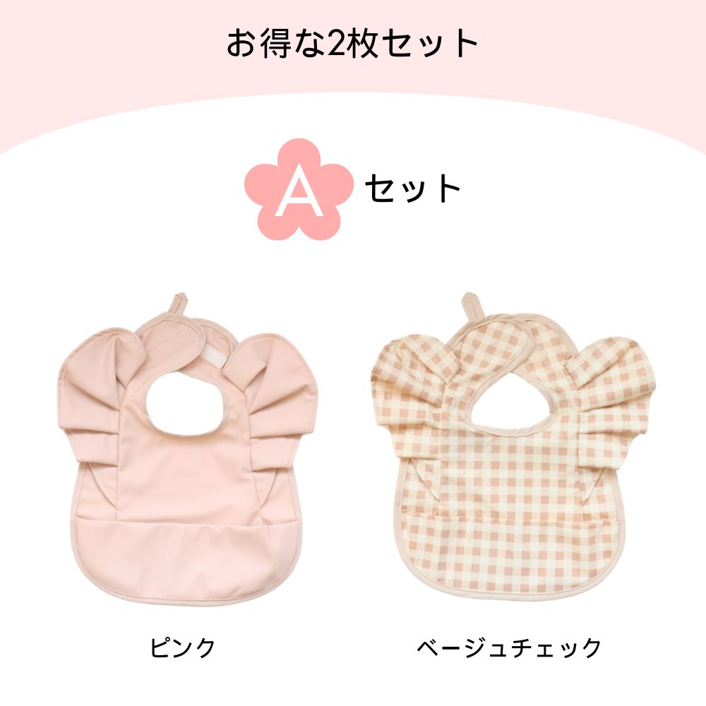 フリル付きお食事エプロン