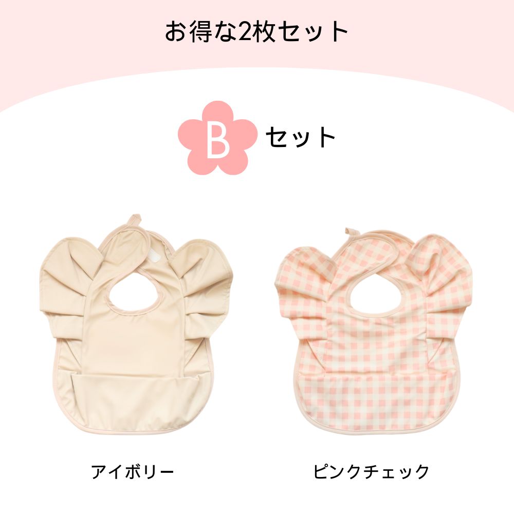フリル付きお食事エプロン
