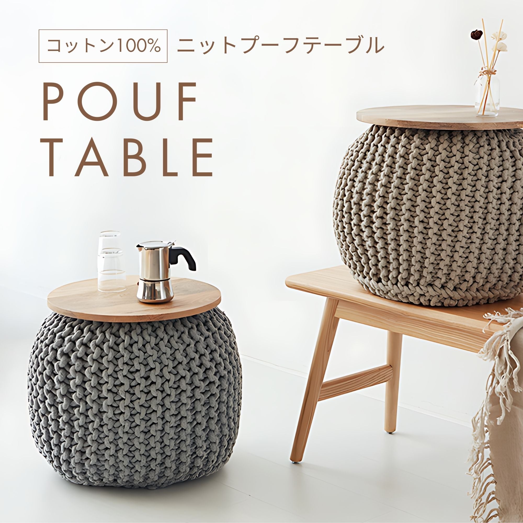 DALZELL プーフテーブル