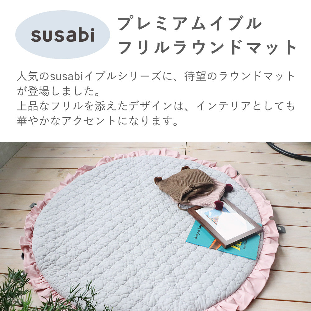 イブル ラウンド マット フリル