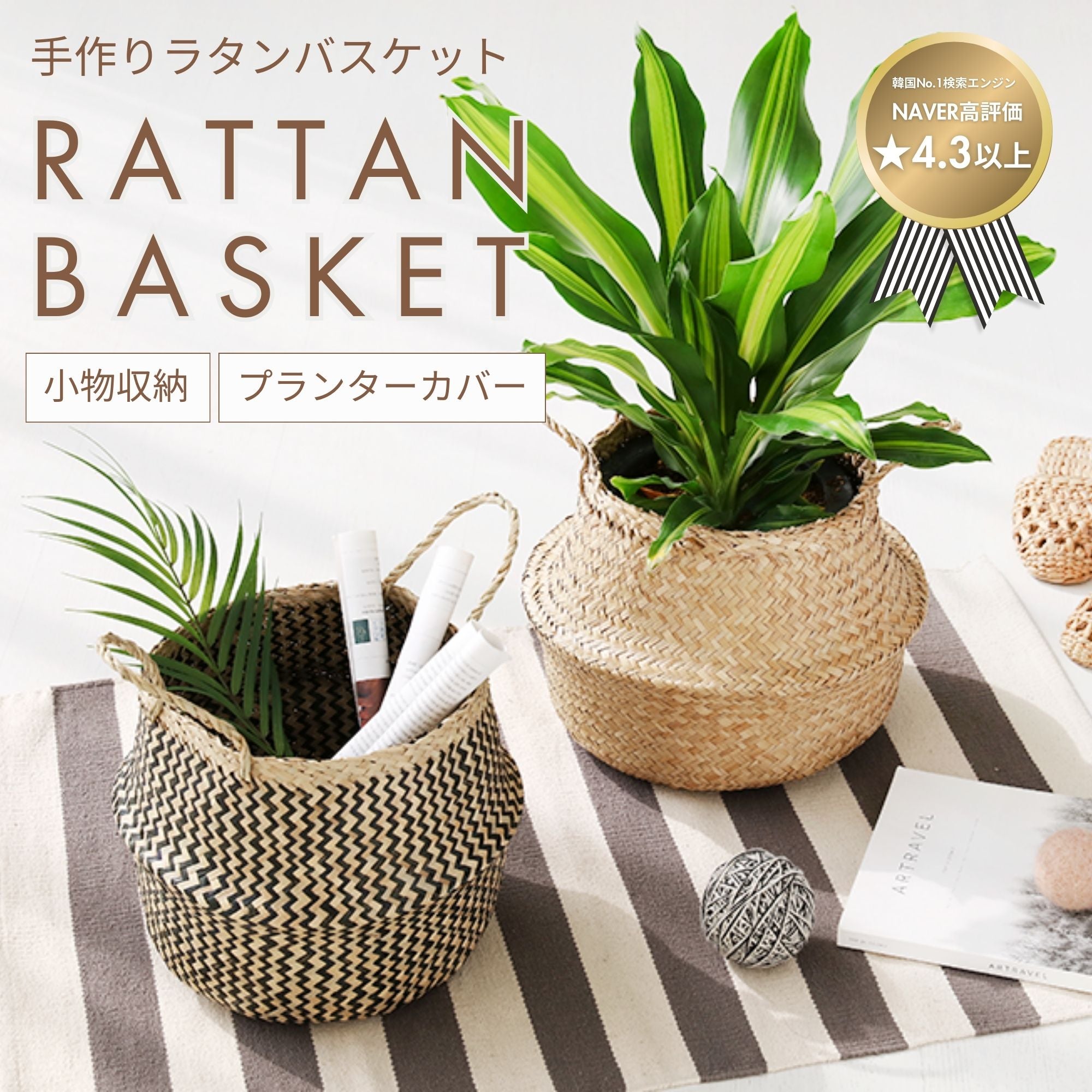 BELY ラタンバスケット