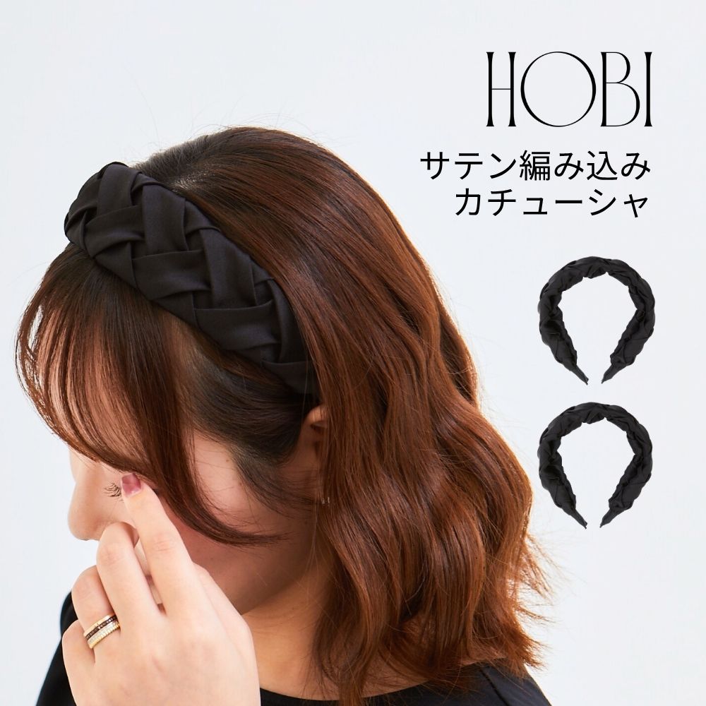 HOBI サテン編み込みカチューシャ
