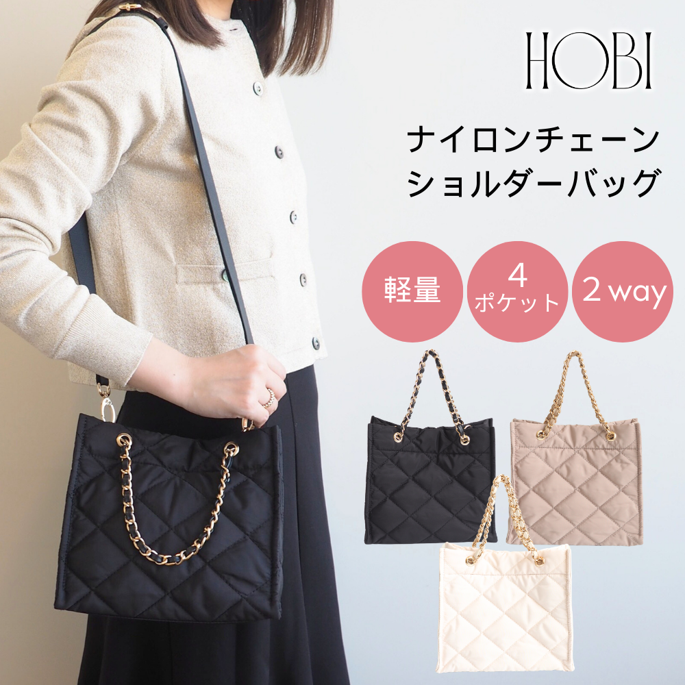 HOBI ナイロンチェーン ショルダーバッグ