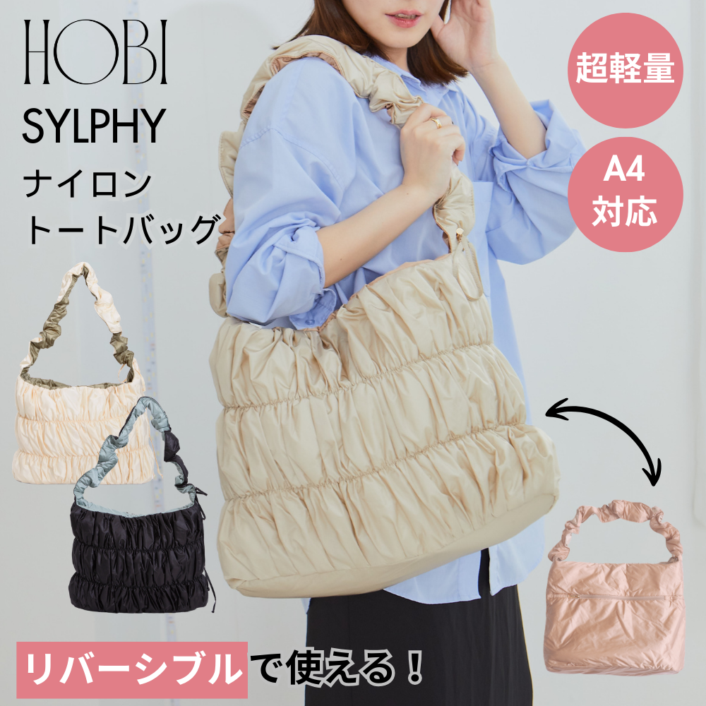 HOBI SYLPHY ナイロントートバッグ