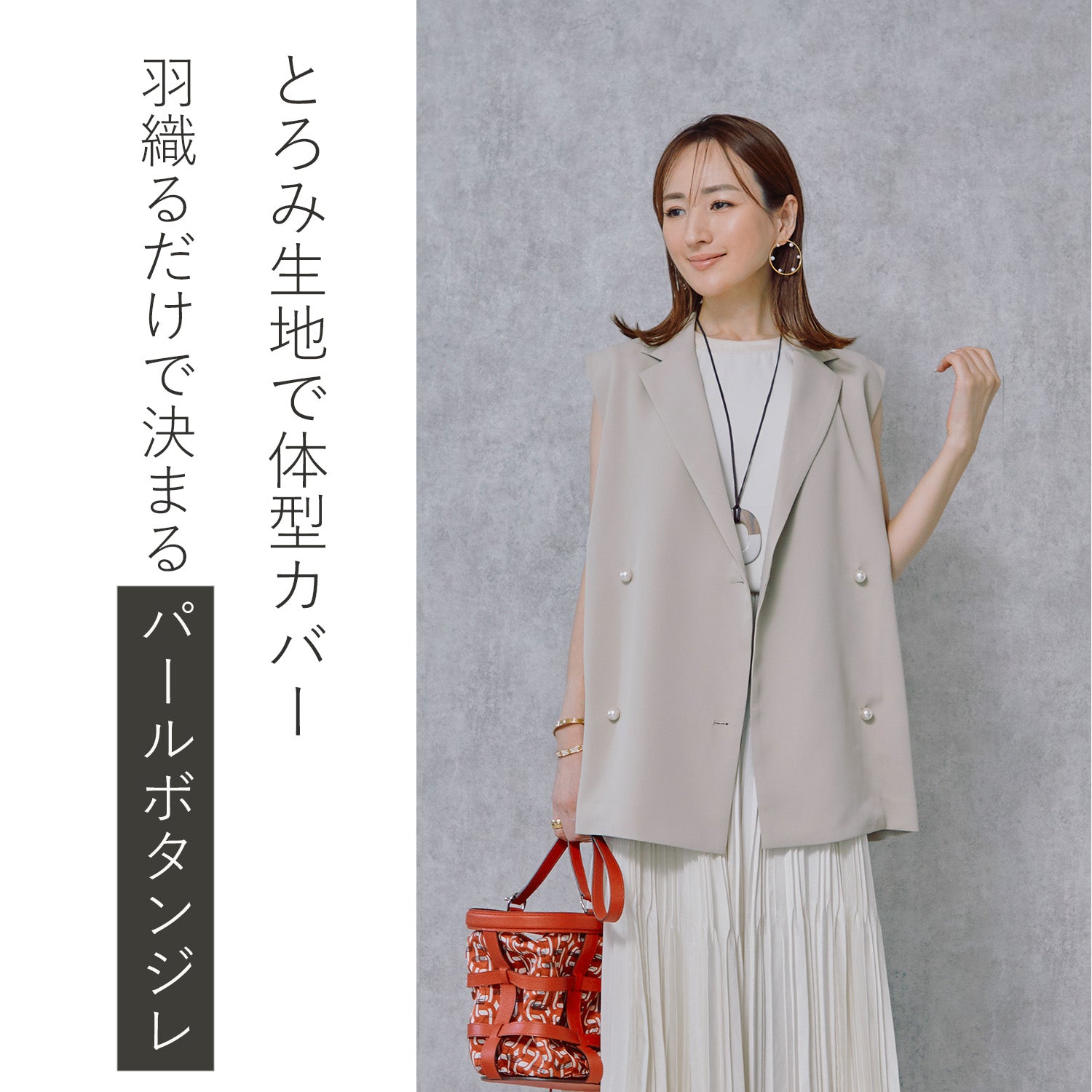 星玲奈さんコラボ パールボタン ジレ