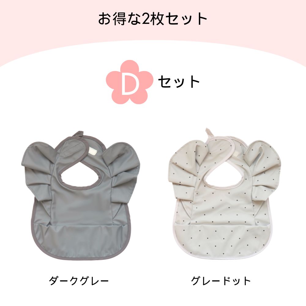 フリル付きお食事エプロン