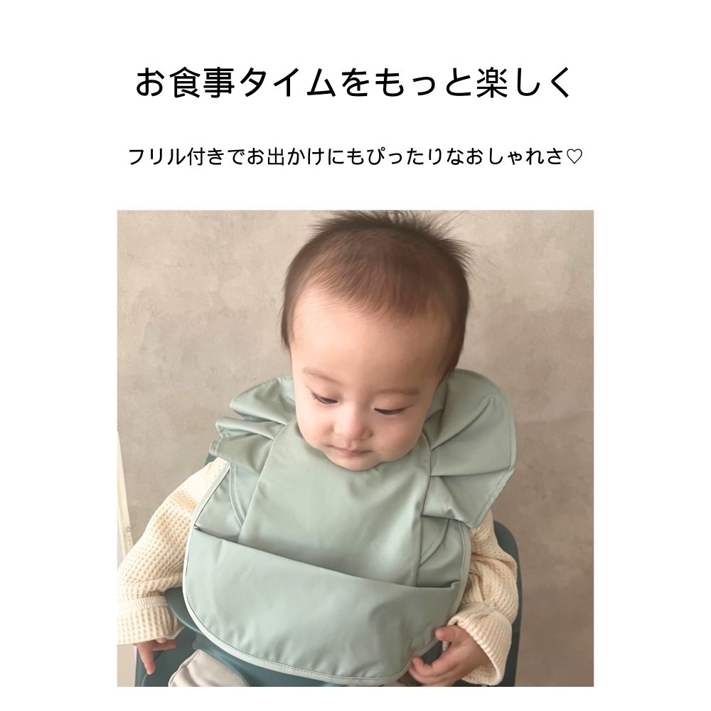 フリル付きお食事エプロン