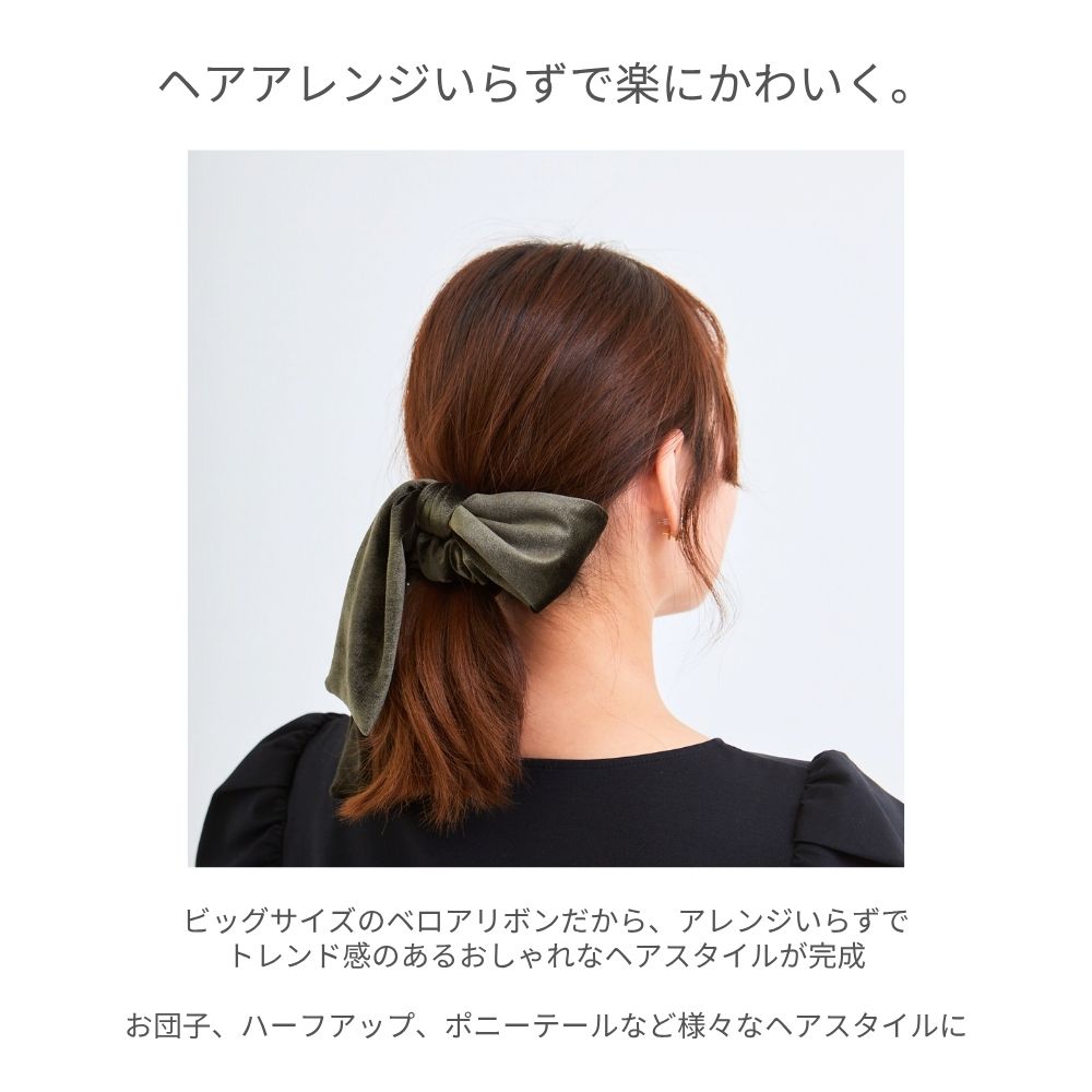HOBI ベロアリボンシュシュ