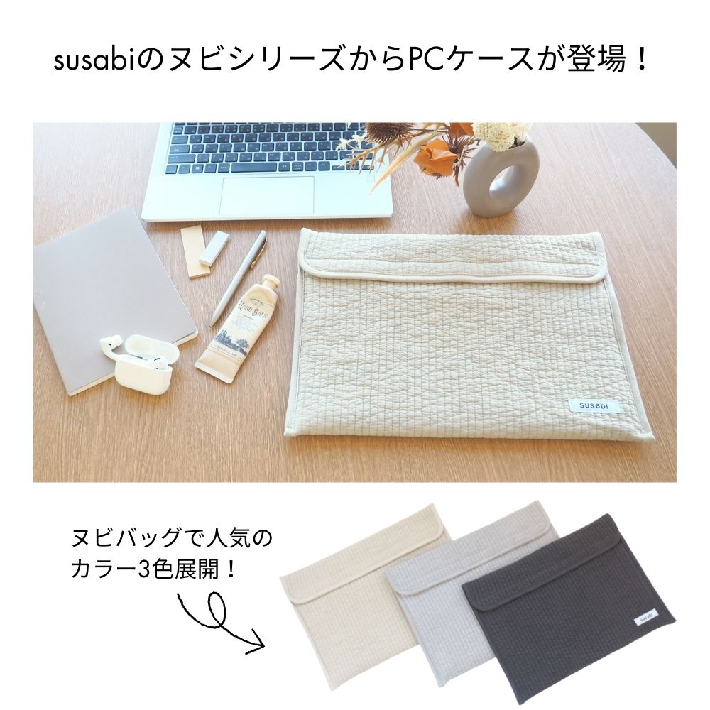 ヌビ PCケース ヌビバッグ