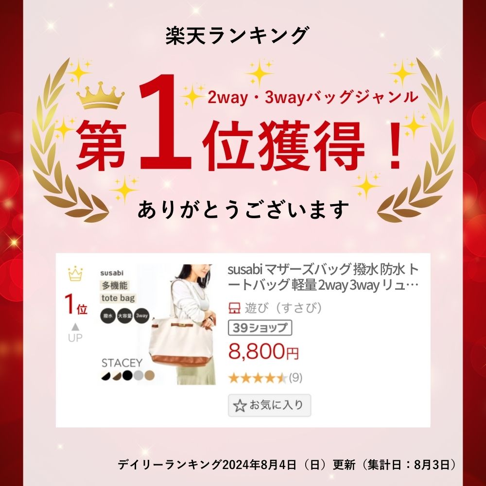 多機能トートバッグ STACEY(ステイシー)