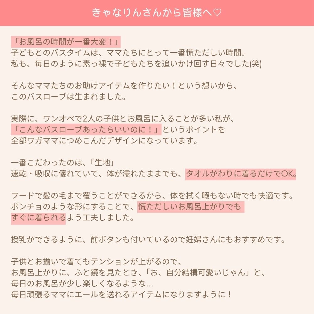 きゃなりんさんコラボ 親子で着れる!バスローブ