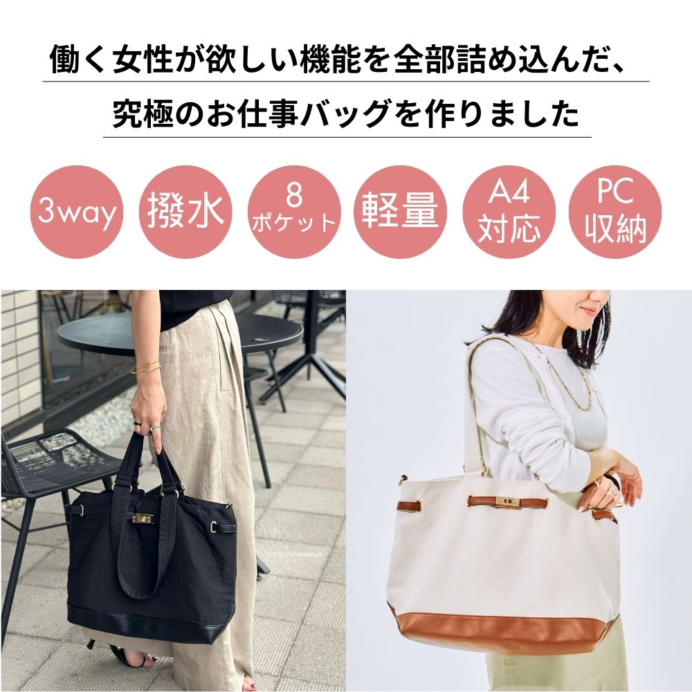 多機能トートバッグ STACEY(ステイシー)