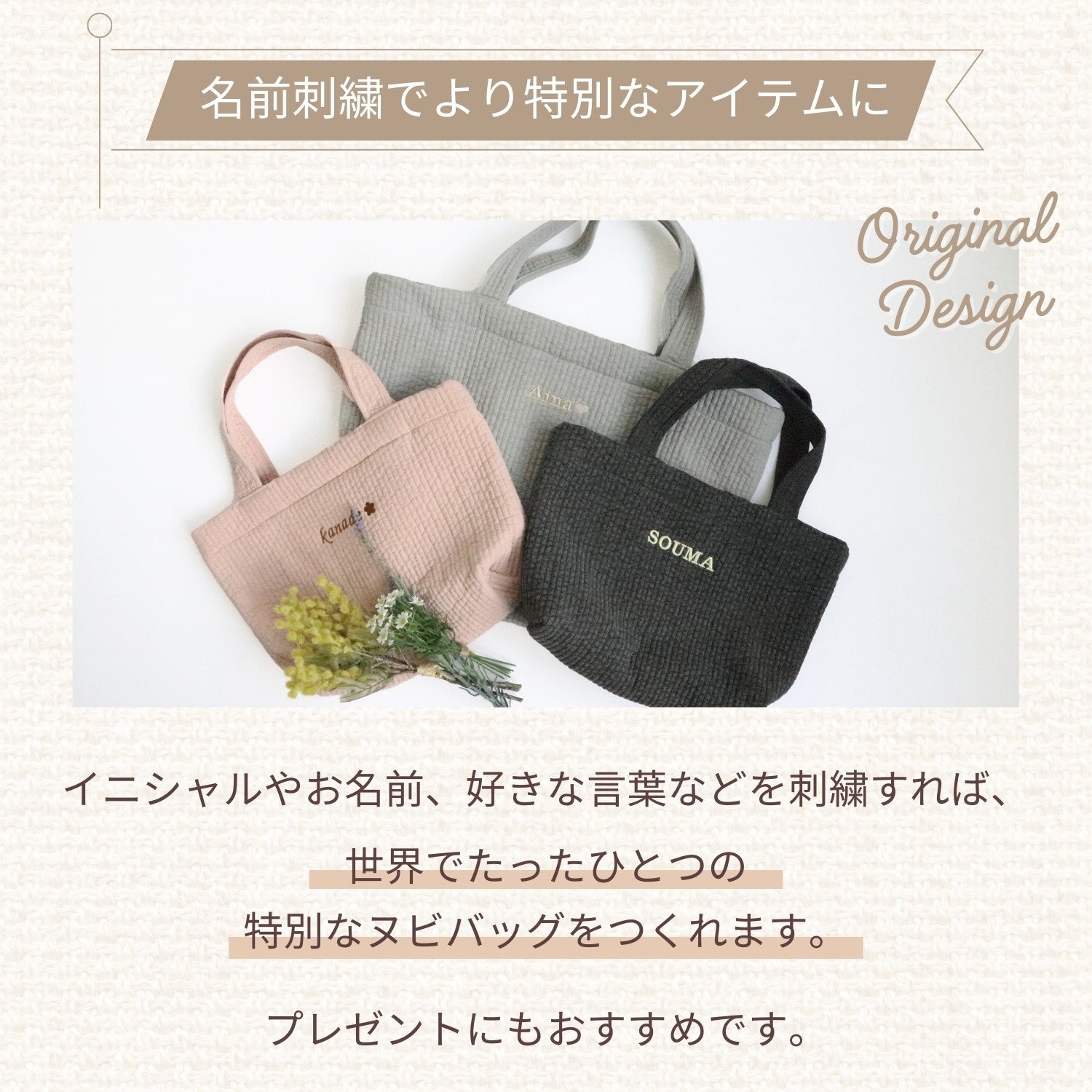 ヌビバッグ 名入れ刺繍