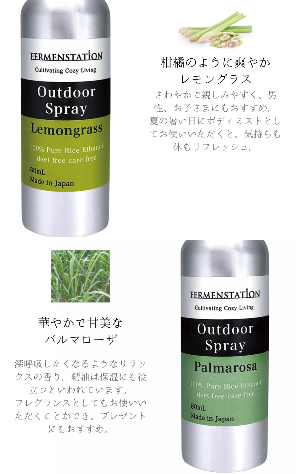 FERMENSTATION お米でできたアウトドアスプレー