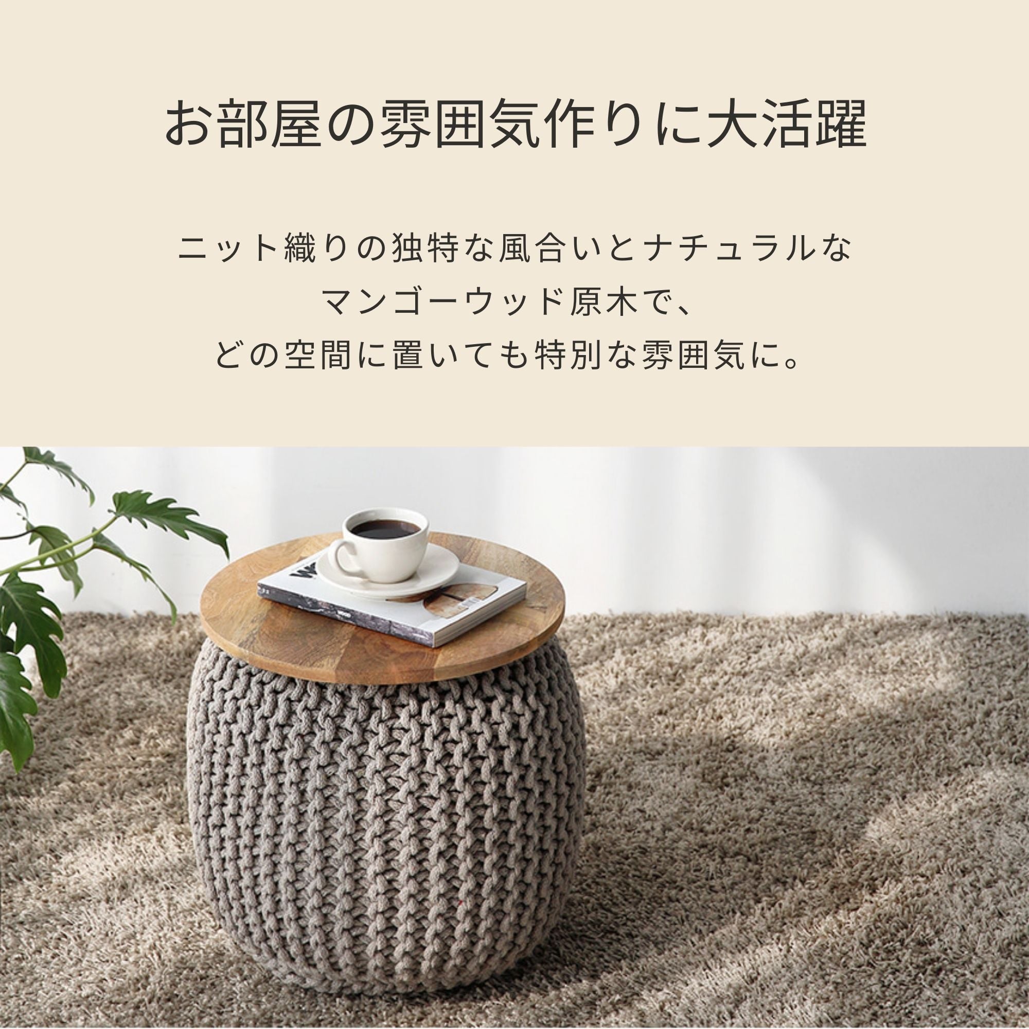 DALZELL プーフテーブル