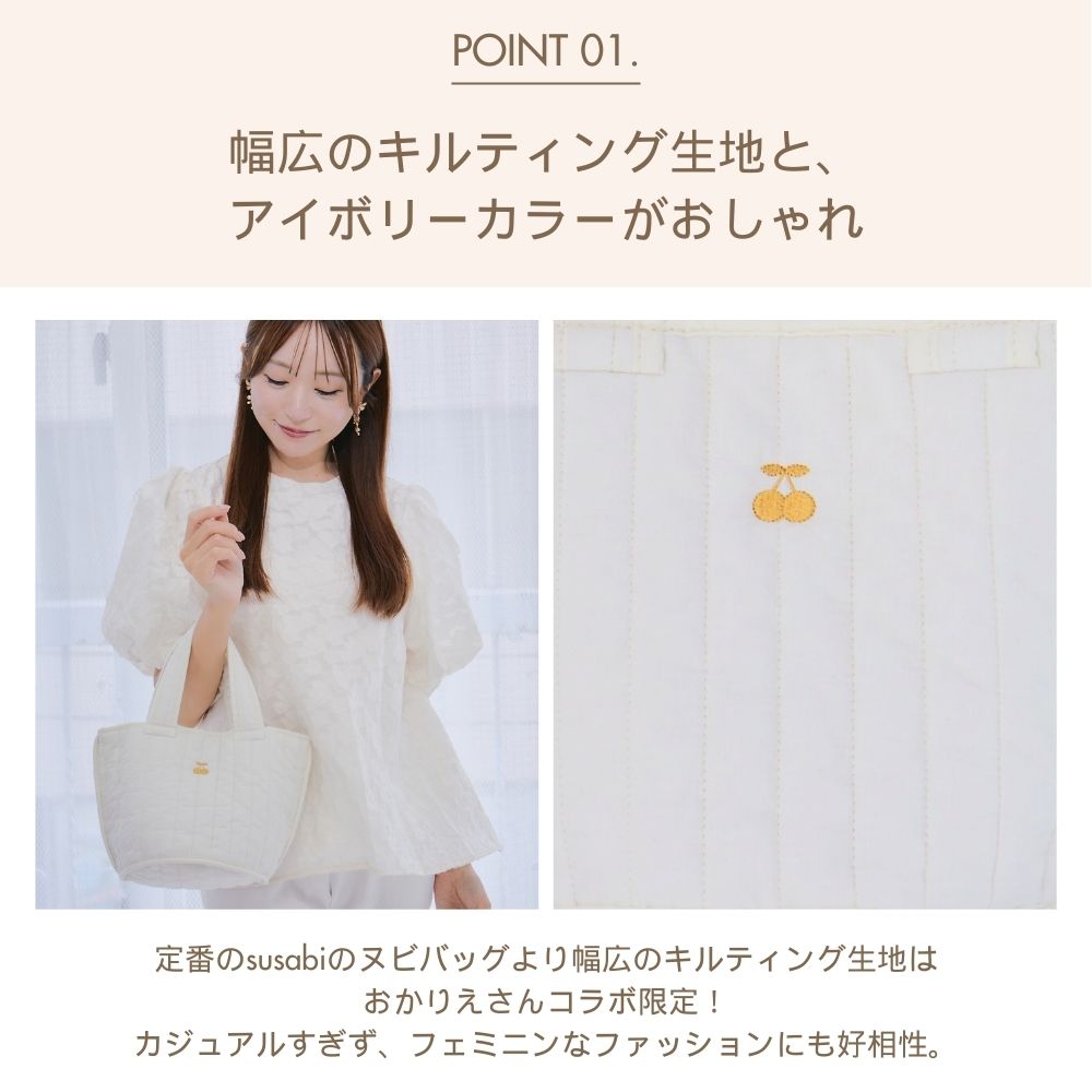 おかりえさんコラボ さくらんぼ刺繡 ヌビバッグ & ポーチ