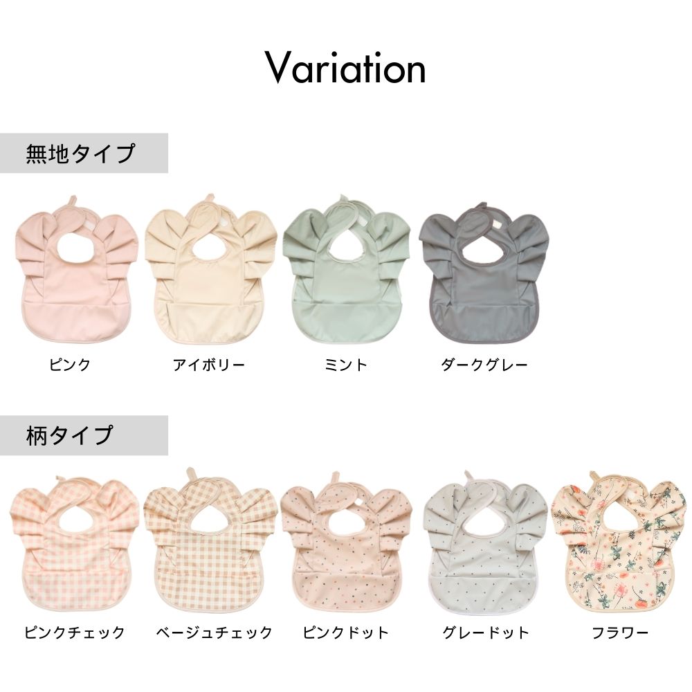 フリル付きお食事エプロン