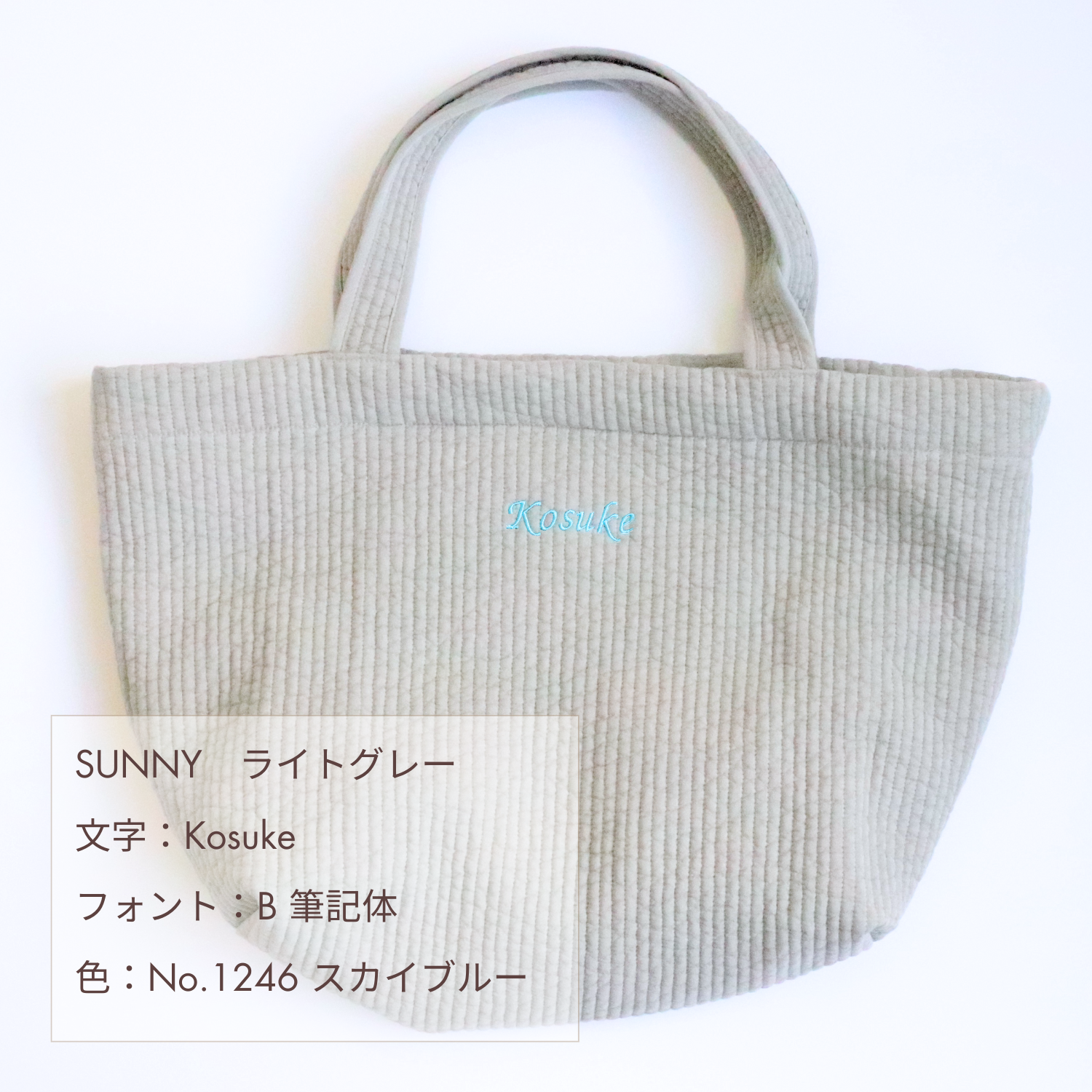 ヌビバッグ 名入れ刺繍