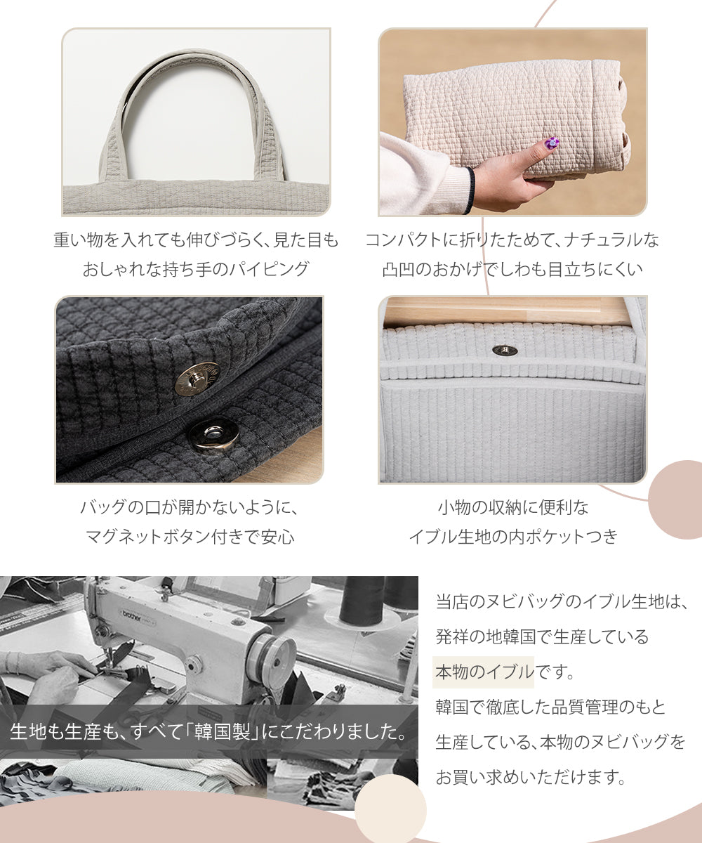 ヌビバッグ(DEARシリーズ)