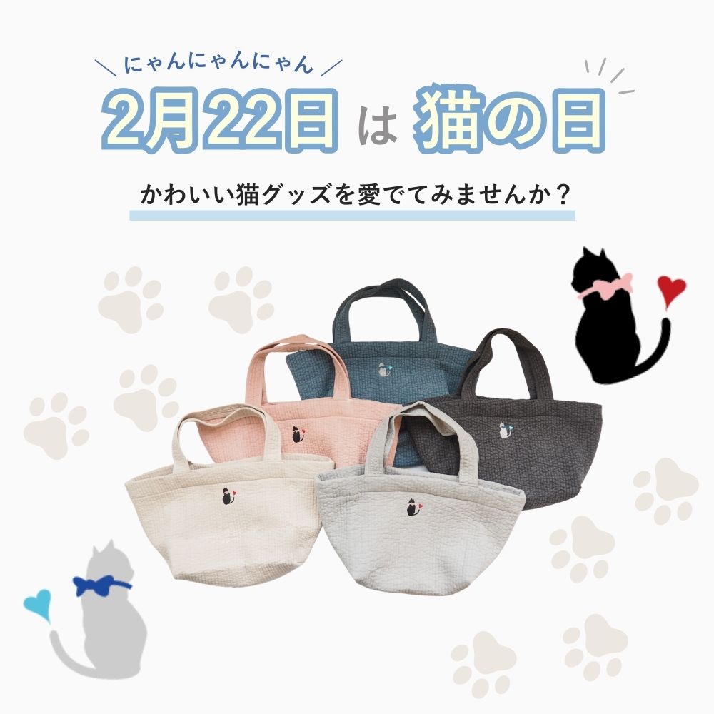 ヌビバッグ LUCK 猫