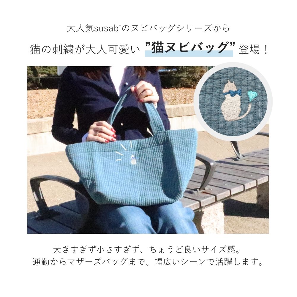 ヌビバッグ LUCK 猫