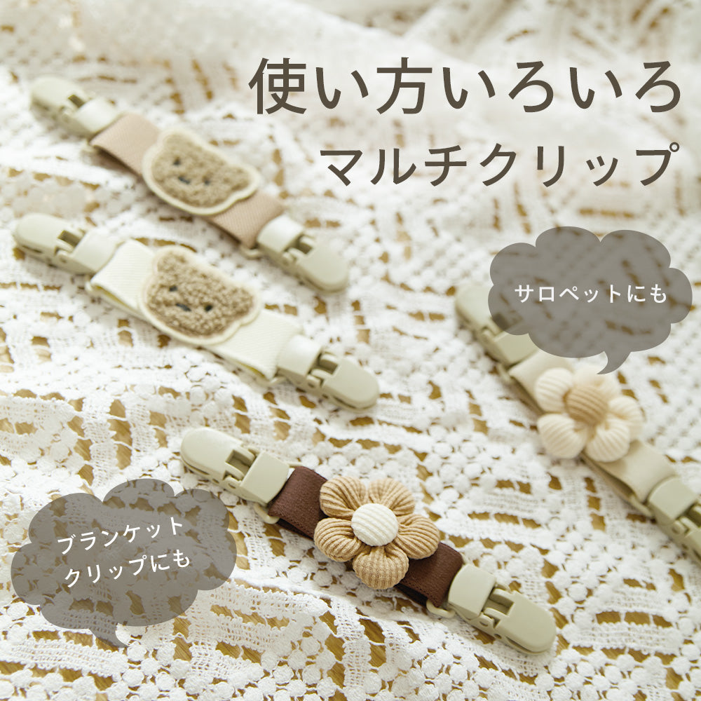 マルチクリップ