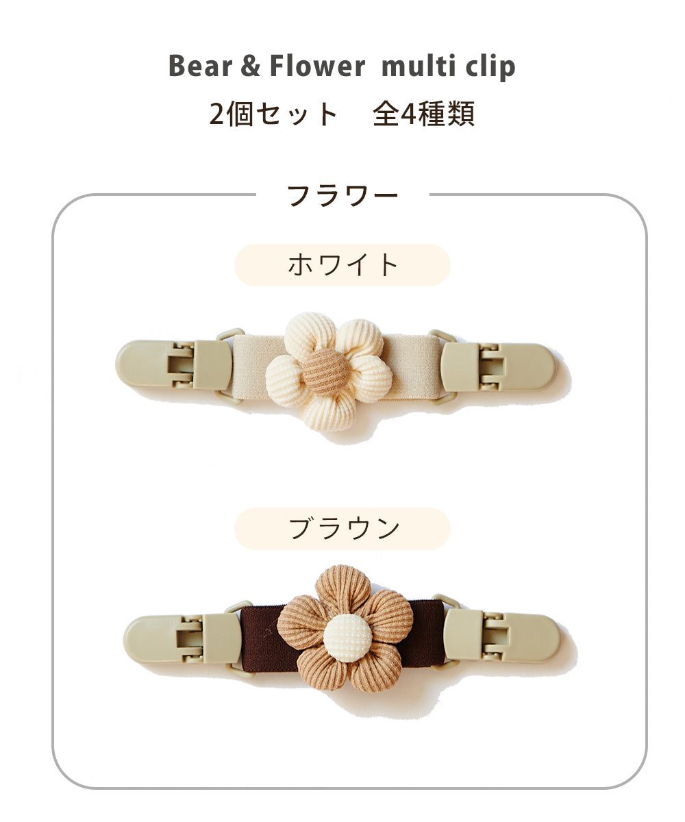 マルチクリップ