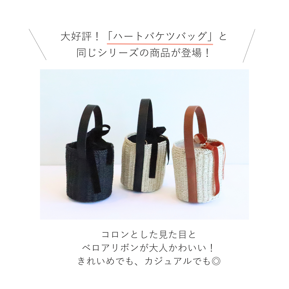HOBI ベロアリボンかごバケツバッグ